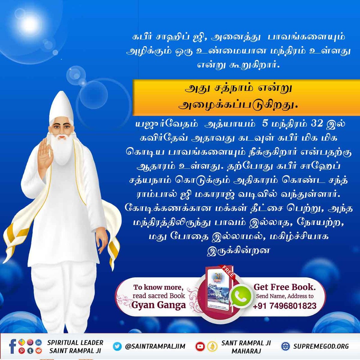 #GodMorningMonday  kabirisgod
