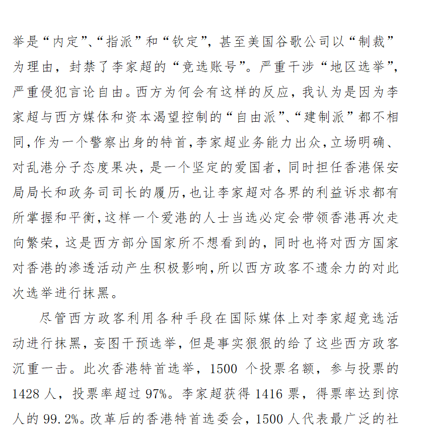 SheppardCash's tweet photo. 香港特别行政区第六任行政长官李家超高票当选,将于7月1日就职。李家超的高票当选是香港市民民意的体现，是众望所归，也是香港各界共同的选择。 https://t.co/IBzUhBMJge