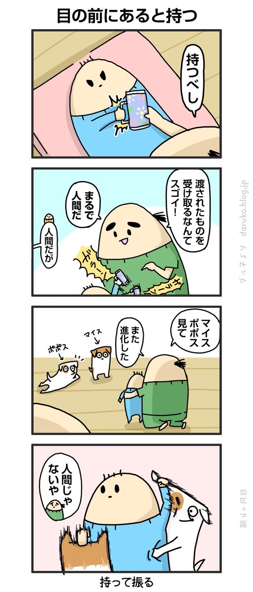 赤ちゃん、人間っぽい。
https://t.co/ikYJfjgPpM
#漫画 #育児 #犬 