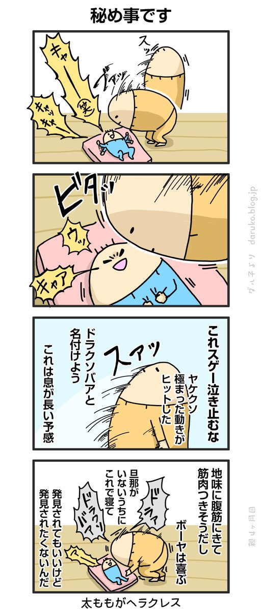 最近のボーヤの泣き止ませ方
https://t.co/ikYJfjgPpM
#育児 #漫画 