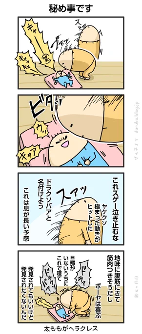 最近のボーヤの泣き止ませ方
https://t.co/ikYJfjgPpM
#育児 #漫画 