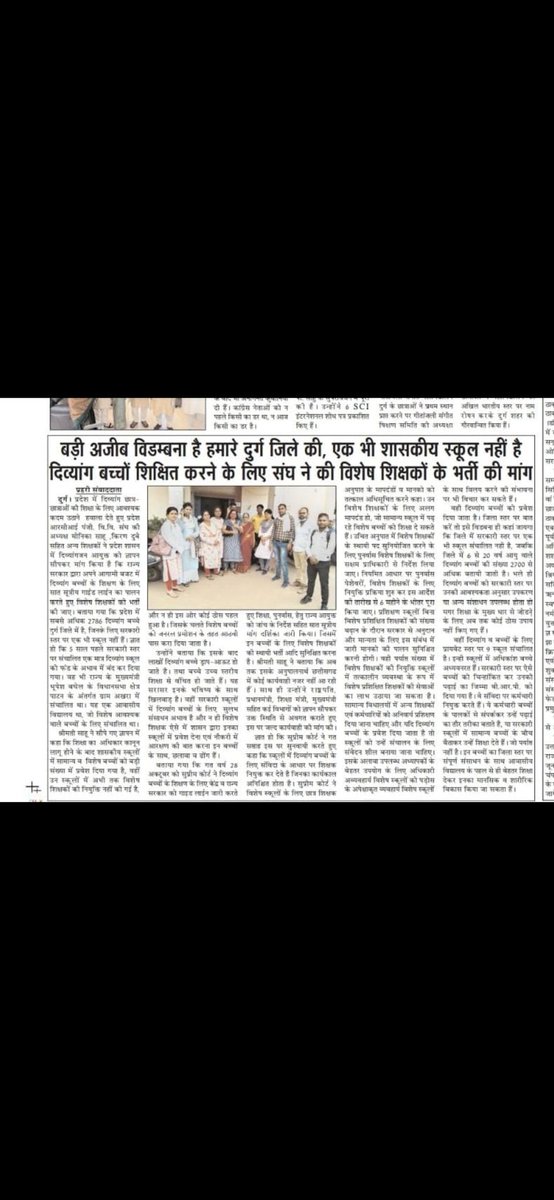 Kirandubey_24's tweet image. इतना अनदेखा आखिर कब तक प्रदेश के दिव्यांगों के साथ इतनी उपेक्षा आखिर क्यों कृपया विशेष शिक्षकों की भर्ती कीजिए ताकि प्रदेश के दिव्यांगों का उचितविकास हो सके और नजदीकी स्कूलों में दाखिला ले सकें@cmooffice @bhupeshbaghel @ArunVoraMLA @DhirajBakliwal @priyankkanoongo @vijaybaghelcg