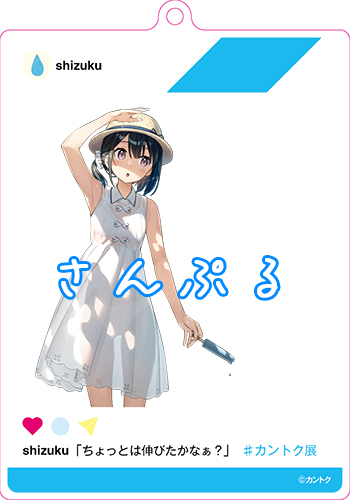【カントク】　ファンダムアート・背くらべ しずく 軸中心派・オンラインストア on X: 
