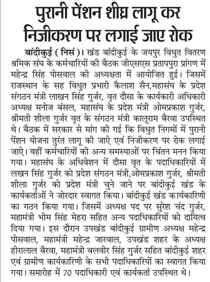 #ops_बिजली_निगमों_मे_बहाल_करो
#ops_बिजली_निगमों_मे_बहाल_करो
<a href="/ashokgehlot51/">Ashok Gehlot</a>
 <a href="/RajCMO/">CMO Rajasthan</a> 
<a href="/zeerajasthan_/">ZEE Rajasthan</a> 
<a href="/DainikBhaskar/">Dainik Bhaskar</a> 
<a href="/JagranNews/">Dainik Jagran</a> 
#BMS_जिंदाबाद