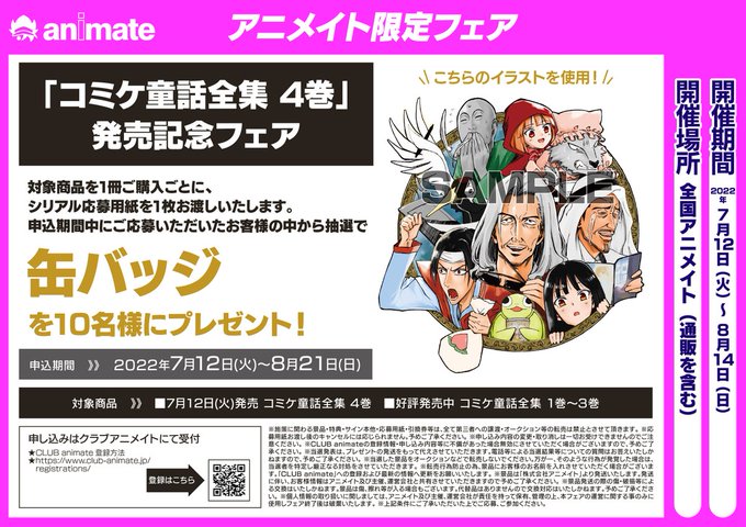 Animateifnbsさんのイラストまとめ