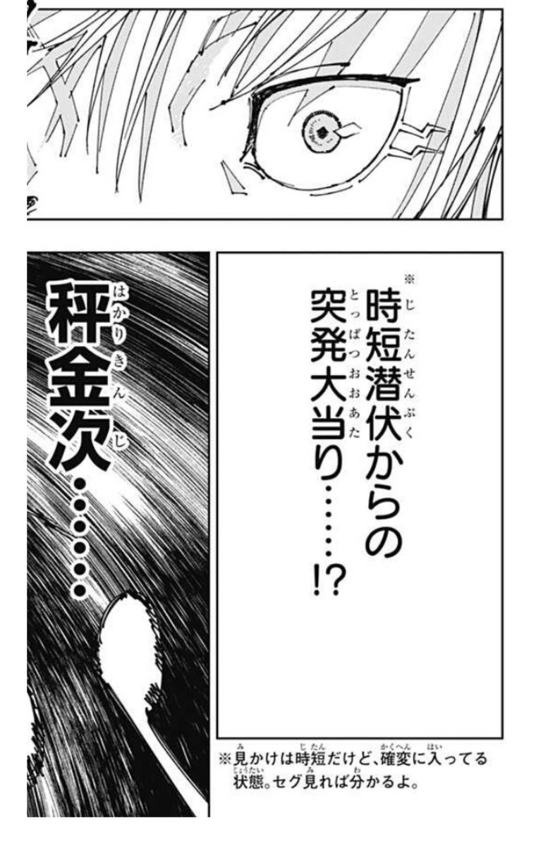 呪術廻戦ネタバレ1話 お互い譲らない戦いが続く秤と鹿紫雲