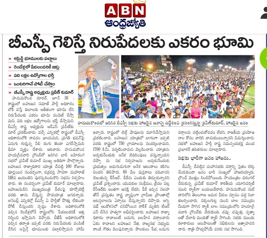 RSPUnofficial's tweet photo. Today paper clips వరంగల్ సభ https://t.co/YB59GOUNAs