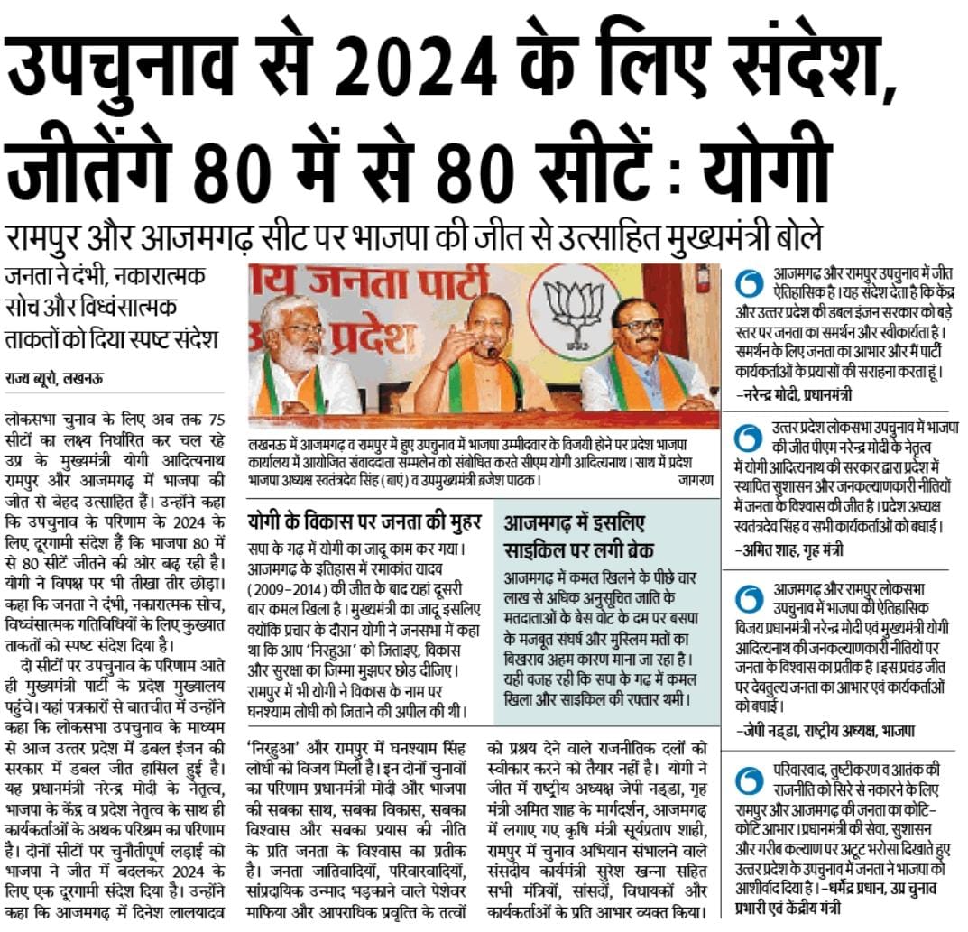 2024 के लिए संदेश, जीतेंगे 80 में से 80 सीटें: मुख्यमंत्री श्री <a href="/myogiadityanath/">Yogi Adityanath</a> जी महाराज