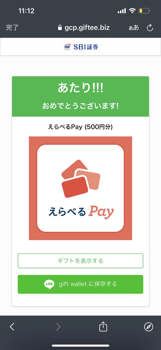 <a href="/SBISEC/">SBI証券</a> 当たりました😙
ありがとうございます♪
