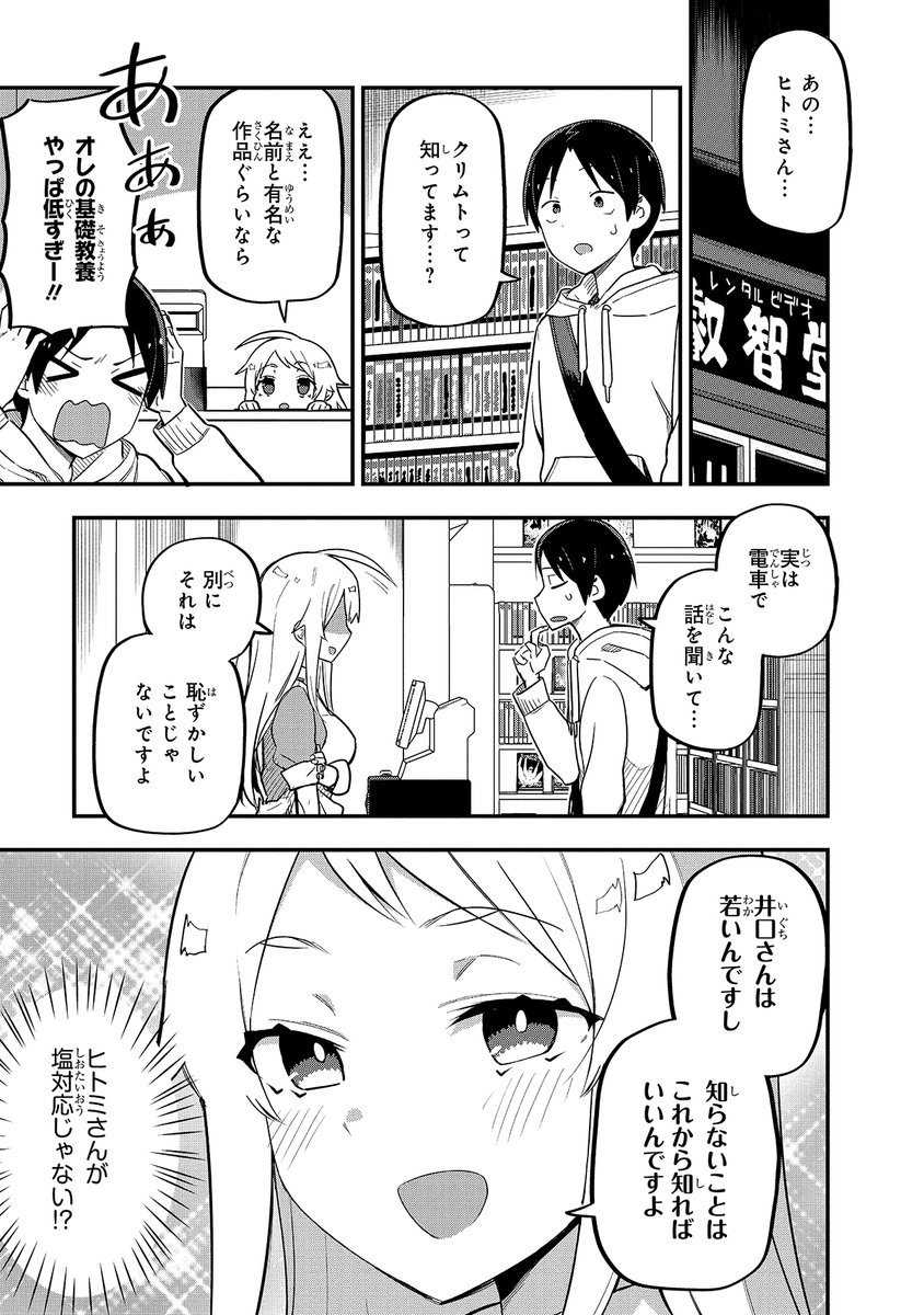 宣伝が通りますよ～!「叡智なビデオは好きですか?」5話が配信されましたー!
今回は美術への造詣が深くなってしまうビデオのお話だよ!
ニコニコ
https://t.co/LECMFXBuPs
COMIC Walker
https://t.co/ya4PctwYm8 