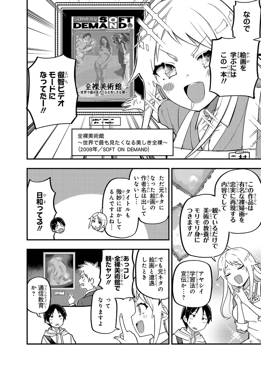 宣伝が通りますよ～!「叡智なビデオは好きですか?」5話が配信されましたー!
今回は美術への造詣が深くなってしまうビデオのお話だよ!
ニコニコ
https://t.co/LECMFXBuPs
COMIC Walker
https://t.co/ya4PctwYm8 