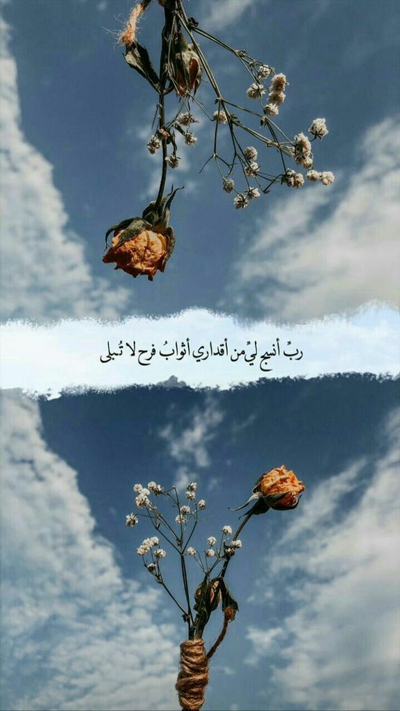 تعلم يا الله حجم ما نشعر به وتعلم مانحمّل فوق كأهلنا دون أن نبوح حلها يا كريم وبدل عسرنا يسر يارب العالمين 🤍