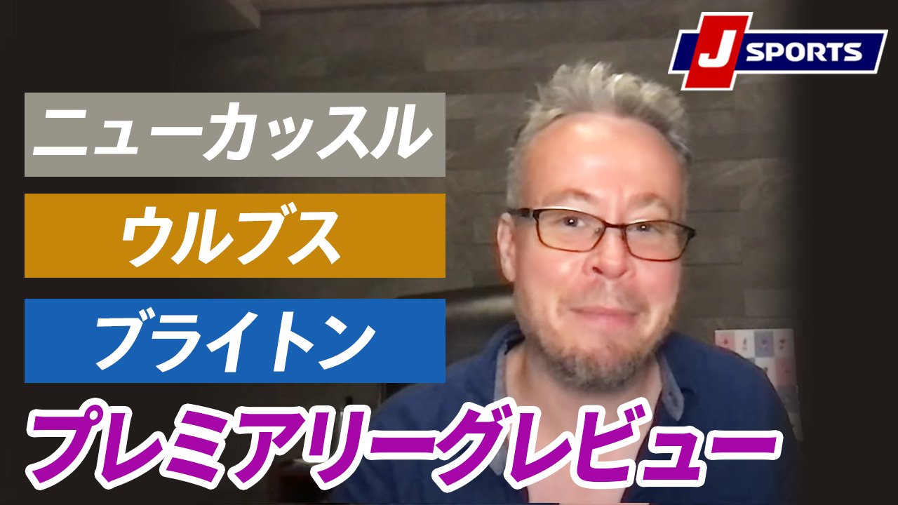 تويتر J Sports フットボール公式 على تويتر ベン メイブリー の フットボール語りまっせ 21 22のプレミアリーグ 各チームのストーリーと評価をお届け 今回はニューカッスル ウルブス ブライトンについて語ります サッカーニュース Foot 特集