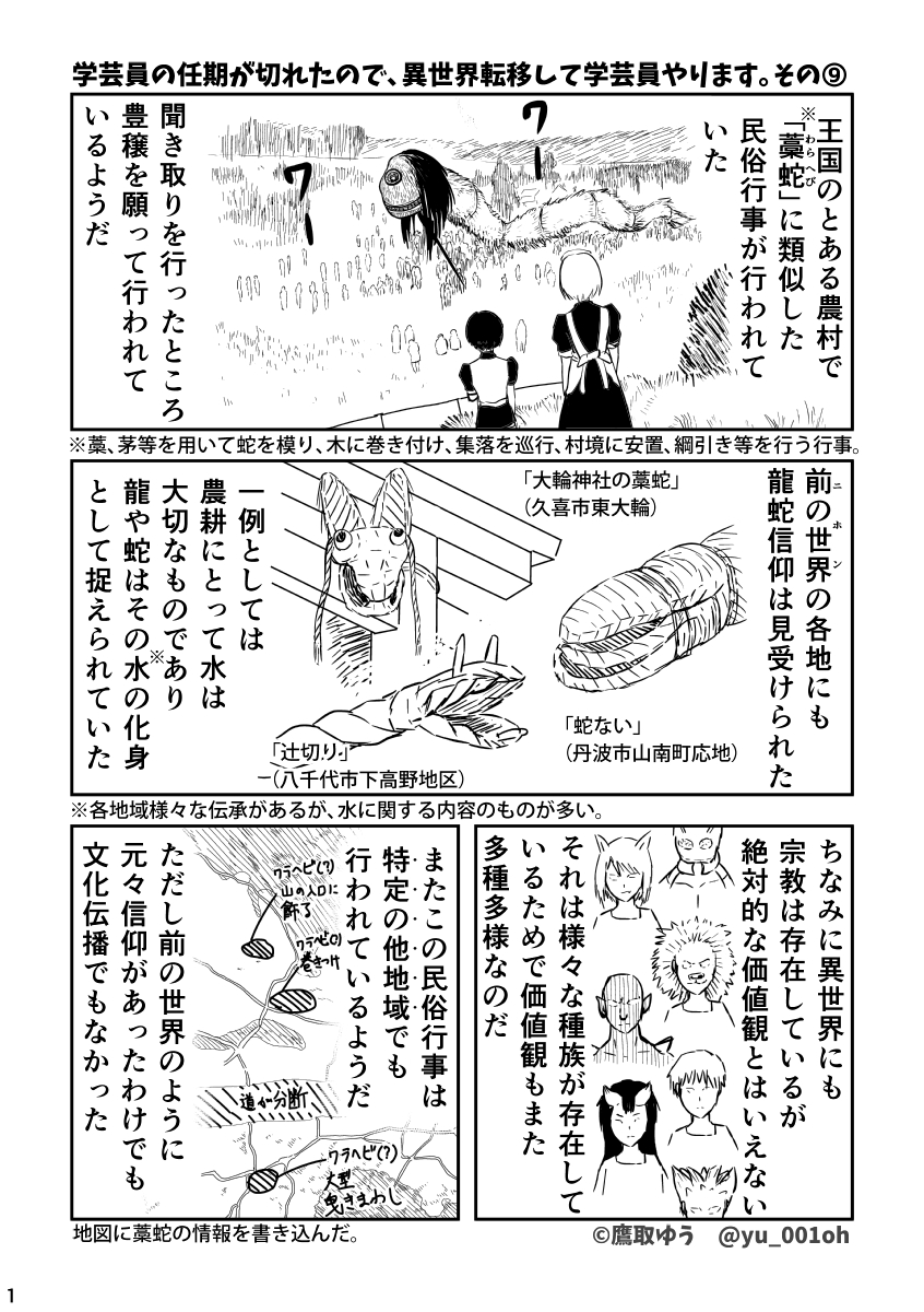 学芸員の任期が切れたので、異世界転移して学芸員やります。[その⑨]

#異世界学芸員 #漫画 #博物館 #学芸員 #異世界 #藁蛇 
