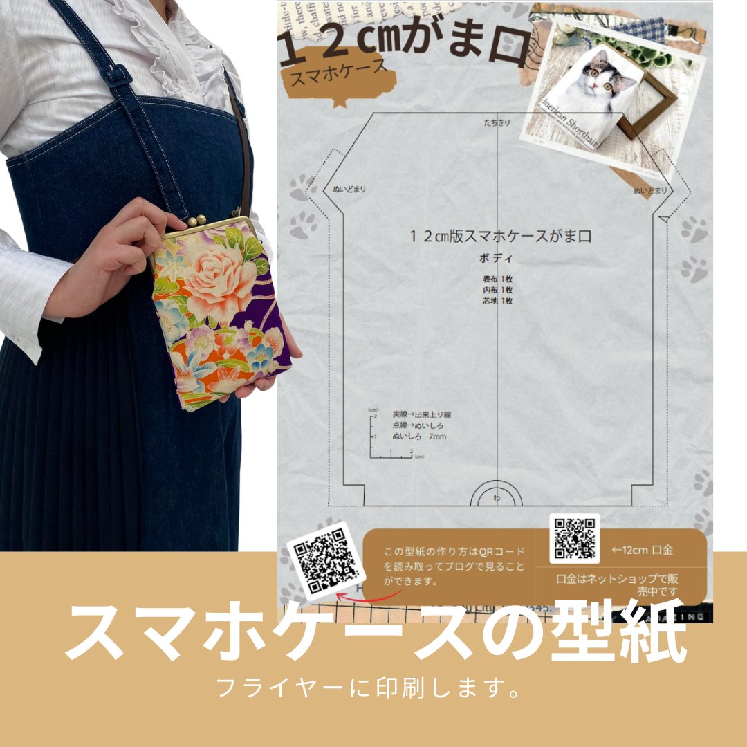 まり 年内25日迄営業 手作り屋万莉 1２月がま口型紙配布中 型紙 レシピと口金のセット 12cmスマホケースがま口ポーチ 口金 青緑木玉 T Co Lyzeugzjsn 型紙 レシピ 12cmスマホケースがま口ポーチ T Co Nh7jameidp 12