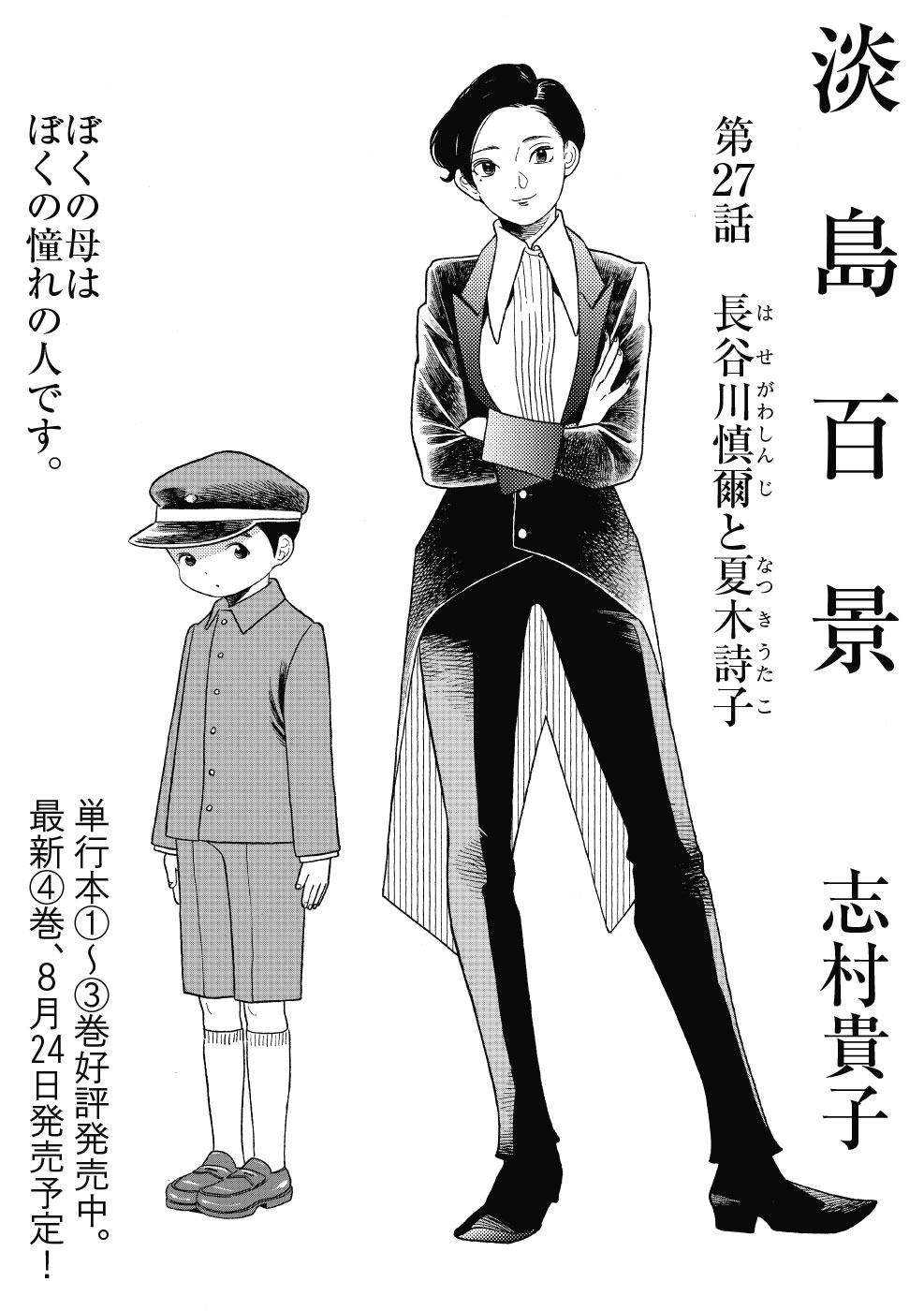志村貴子 в X: „『淡島百景』最新話が公開されました〜。そして 志村貴子 в X: „『淡島百景』最新話が公開されました〜。そして