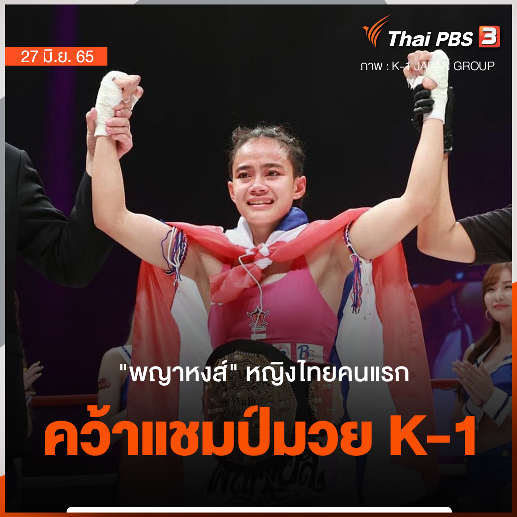 Thai PBS tweet media