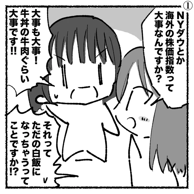 【株式投資】NYダウやアメリカの株価指数の意味や使い方【初心者向け漫画】 ダウやS&P500を初心者向けに分かりやすく解説しました○○を買えば儲かる、という短絡的な話ではなく、かといって単なる知識でもない、「実際の使い方」の記事です#株 #株式投資 #株初心者 