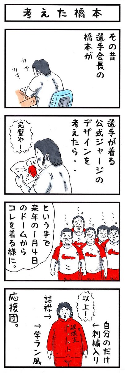 新日の選手の場合。
#味のプロレス 
#必要必需品を決めつけられました 