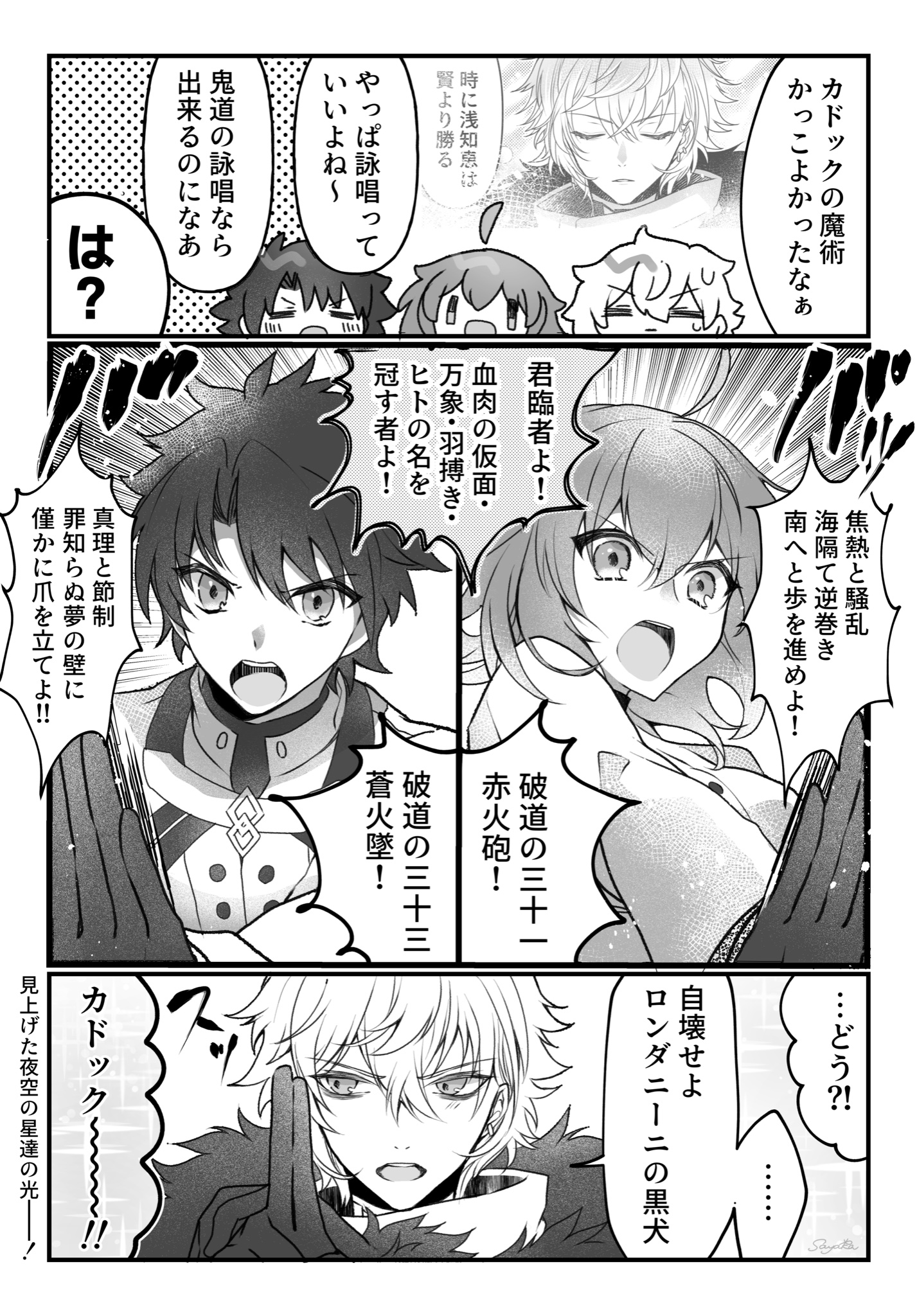 花路さやか ぐだーずとカドック 某死神ネタ Fgo T Co Ap29dzvza4 Twitter