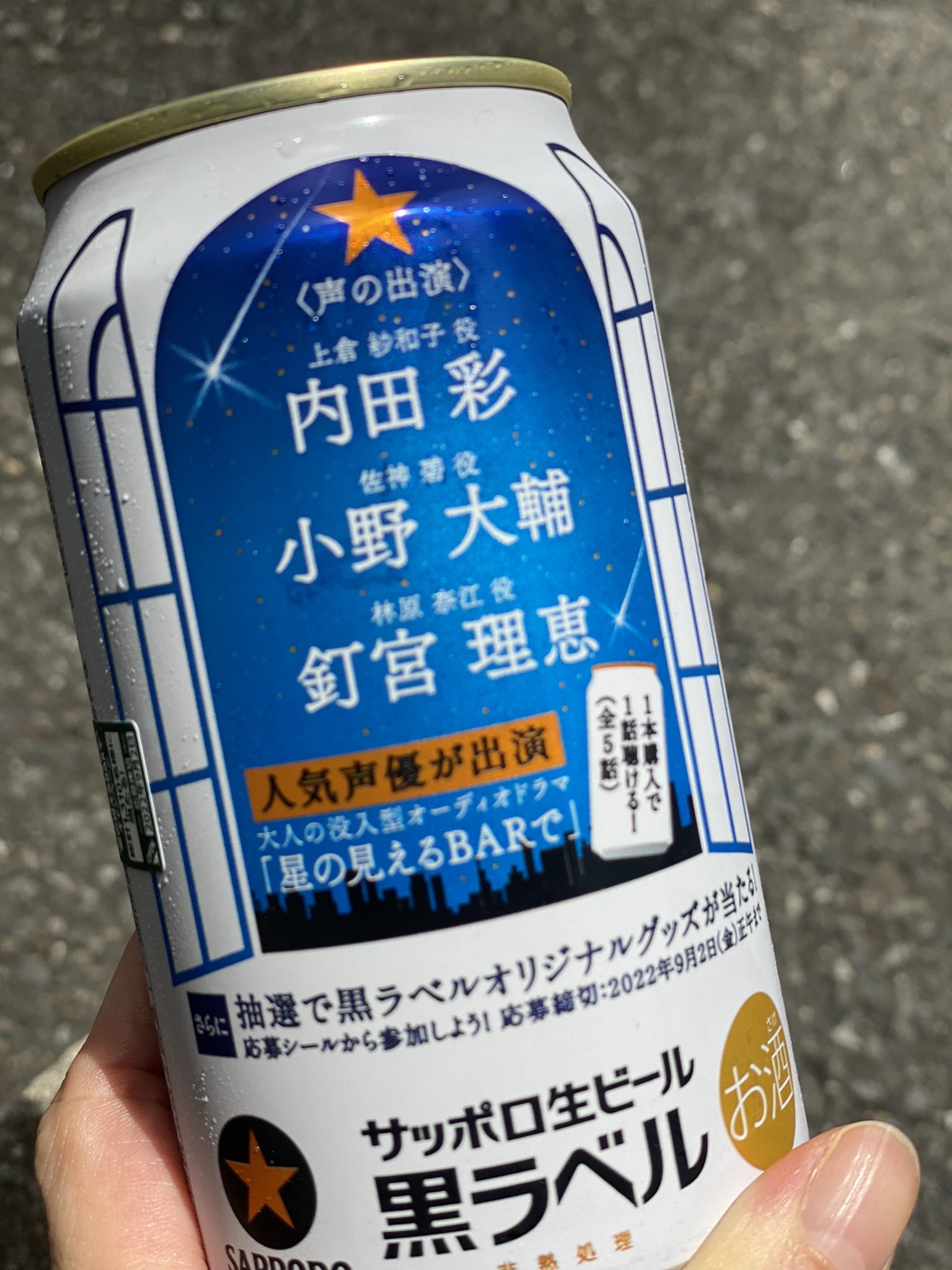 釘宮理恵 買えました どうしても自分で買ってみたくて 日々コンビニを探索していましたが遂に遭遇 嬉しい 自分の名前が缶ビールに刻まれるなんて 滅多にある事じゃないですものね T Co Mwd3cpo9jp Twitter