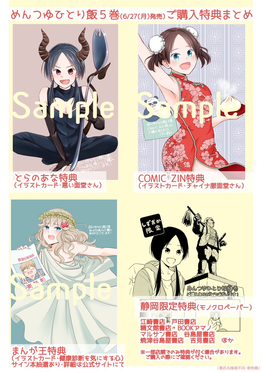 【本日発売‼️】
📘瀬戸口みづき先生最新刊!「めんつゆひとり飯⑤」本日発売です!
📕リアル書店様の特典は画像をご参照下さい!
📗電子版も同日発売ですので、外の暑さが辛い方は各電子書店様でサクッとポチッて下さいませ!電子版はカラーが連載時のままで掲載されております!
#瀬戸口みづき 