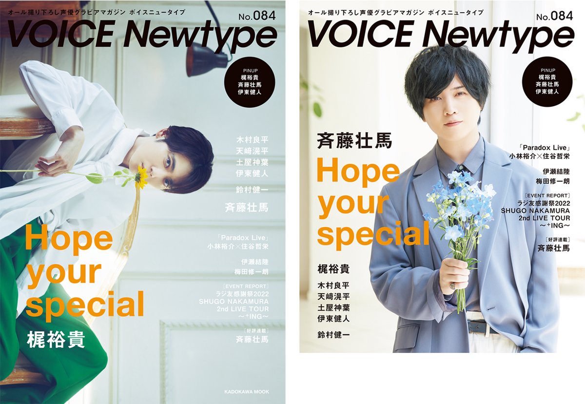 市場買付 - Voice Newtype No.058 特集:内山昂輝 梶裕貴 寺島拓篤 岡