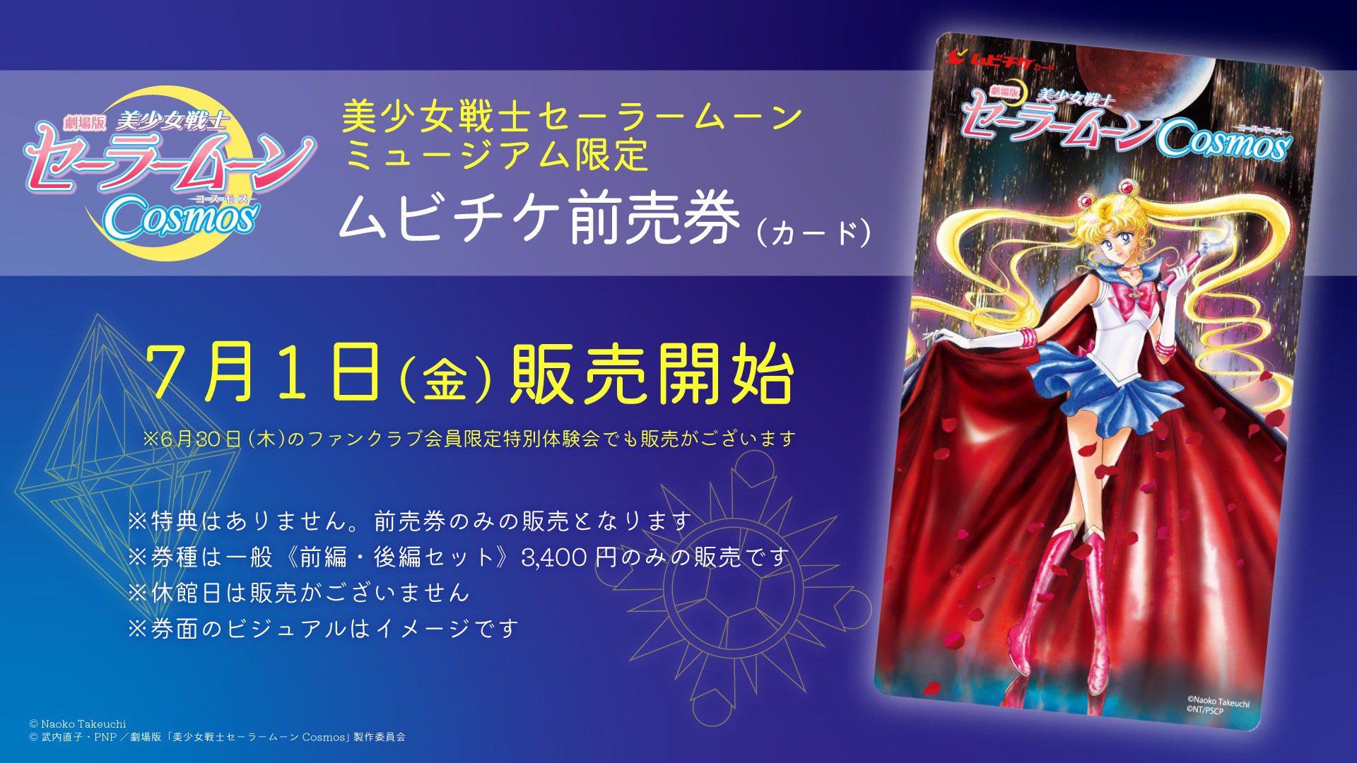 定番入荷 コメントで4333円セーラームーン プリズムオンアイス
