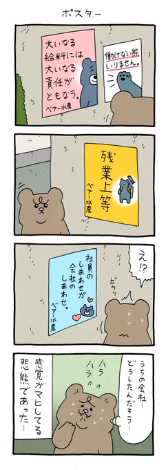 4コマ漫画 悲熊「ポスター」https://t.co/fVLgMj8lNe

#悲熊 #キューライス #広島パルコキューヴル美術館開催中 