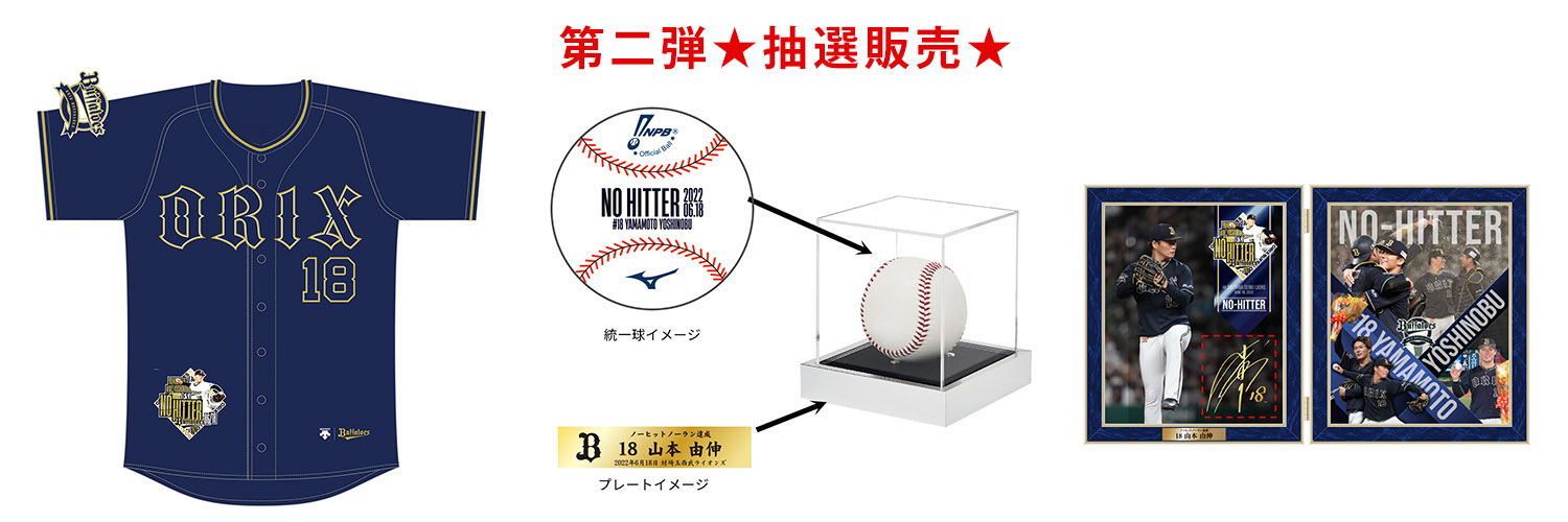 オリックス・バファローズ on X: オリックス・バファローズ on X: