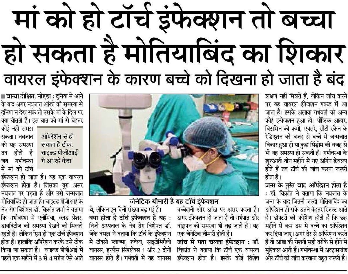 Vanya Dixit (@vanyadixit4) on Twitter photo गर्भावस्था में गर्भवती को हुआ टॉर्च इंफेक्शन और गर्भ में पल रहा नवजात जन्म के बाद दुनिया नहीं देख पा रहा। जन्मजात मोतियाबिंद के शिकार हो रहे ये नवजात।
<a href="/WHO/">World Health Organization (WHO)</a> <a href="/MoHFW_INDIA/">Ministry of Health</a> <a href="/moayush/">Ministry of Ayush</a> @ssphpgti <a href="/brajeshpathakup/">Brajesh Pathak</a> <a href="/UPGovt/">Government of UP</a> @stc_india <a href="/NavbharatTimes/">NBT Hindi News</a> <a href="/NBTDilli/">NBT Dilli</a> pic.x.com/UQB72IC6cb गर्भावस्था में गर्भवती को हुआ टॉर्च इंफेक्शन और गर्भ में पल रहा नवजात जन्म के बाद दुनिया नहीं देख पा रहा। जन्मजात मोतियाबिंद के शिकार हो रहे ये नवजात।
<a href="/WHO/">World Health Organization (WHO)</a> <a href="/MoHFW_INDIA/">Ministry of Health</a> <a href="/moayush/">Ministry of Ayush</a> @ssphpgti <a href="/brajeshpathakup/">Brajesh Pathak</a> <a href="/UPGovt/">Government of UP</a> @stc_india <a href="/NavbharatTimes/">NBT Hindi News</a> <a href="/NBTDilli/">NBT Dilli</a> pic.x.com/UQB72IC6cb