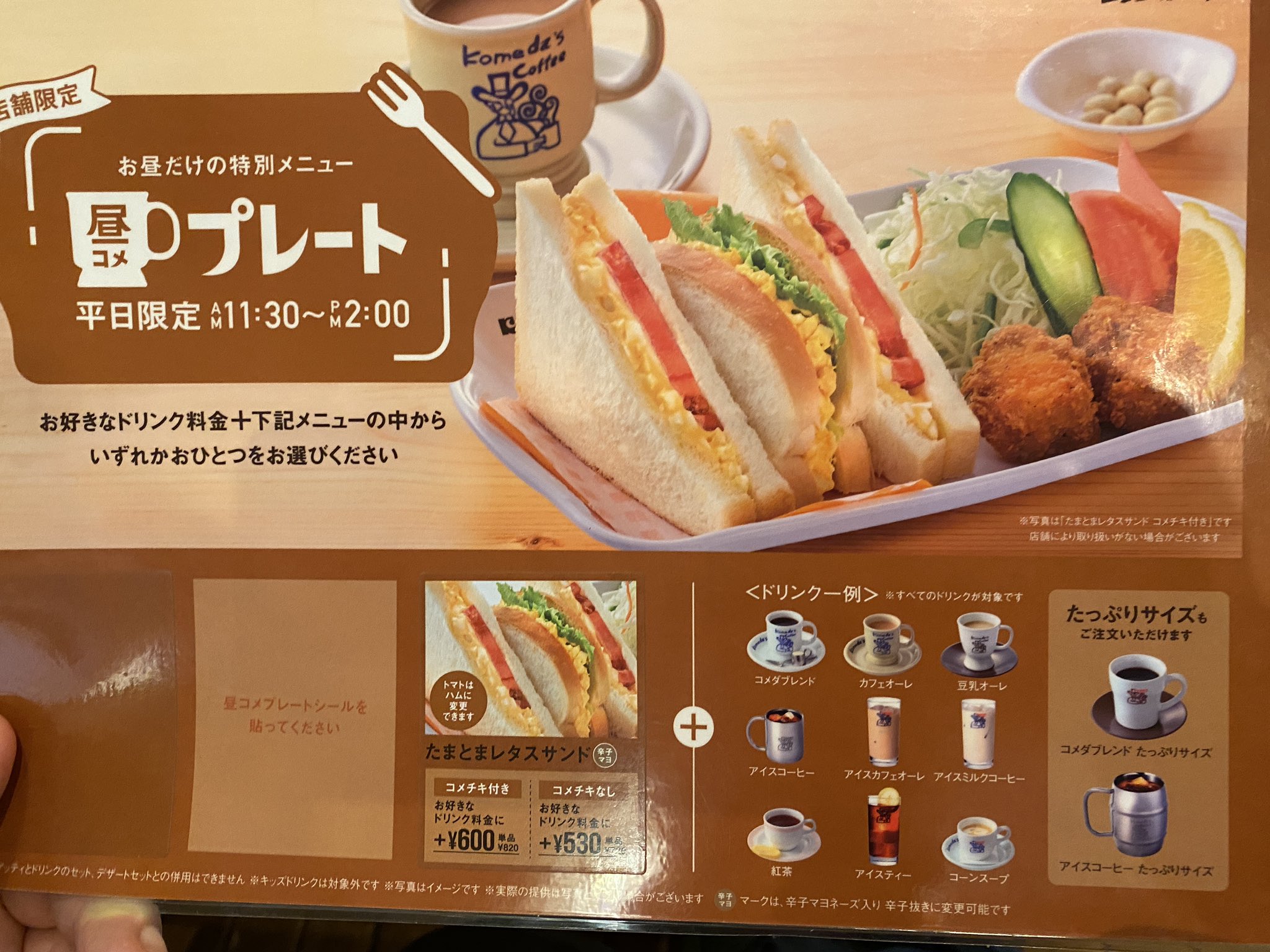 Mauru コメダ珈琲 ランチ コメダでランチなのだ 明日からの夜勤5連勤に向けて英気を養うのだ ランチプレート頼んでみたけどボリュームは T Co Gmi2185zfv Twitter