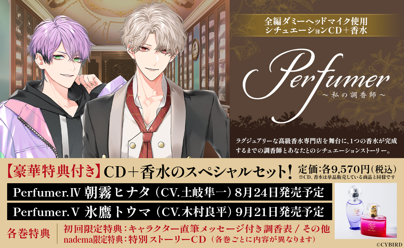 おまけ付】 Perfumer 私の調香師 朝霧ヒナタ CV.土岐隼一 香水 fawe.org