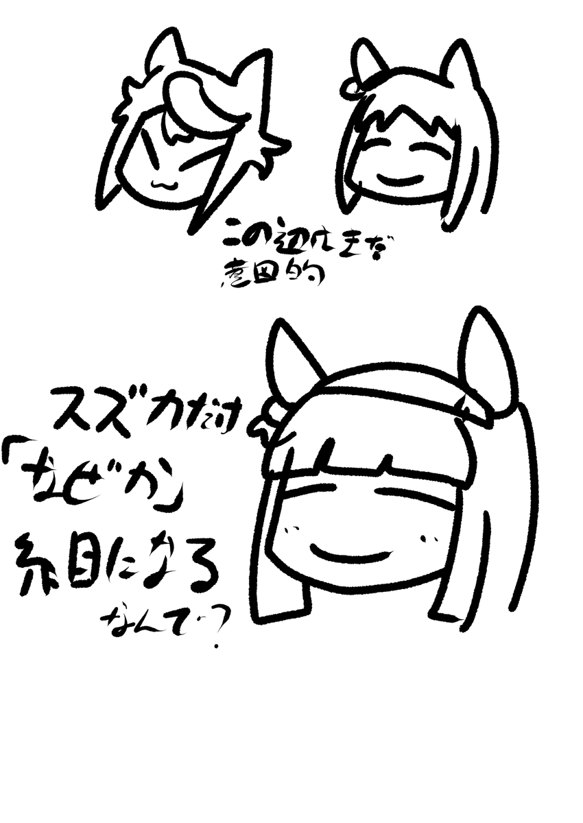 自分で描いてて疑問 