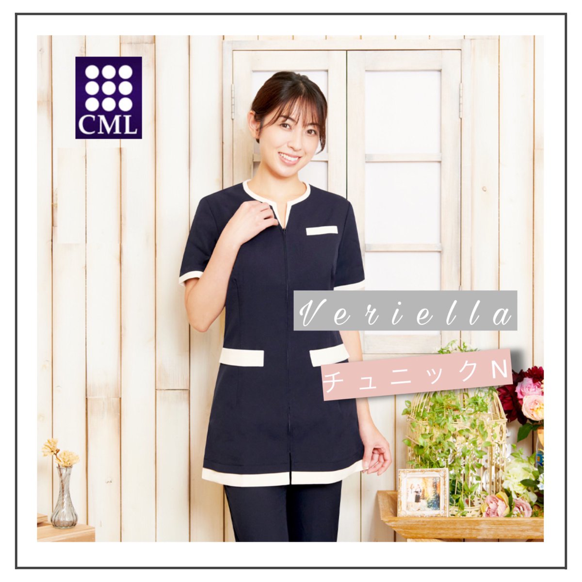 シンプルで飽きのこないデザインのVeriella チュニックN

撥水・撥油加工された生地で汚れやオイル染みに強く、長く着用できるとご好評です😄

サイズ展開S~LL

▼紹介したアイテムはコチラから
ec4.cml.co.jp

#シーエムエル #CML #エステサロン #ユニフォーム #Veriella #チュニック