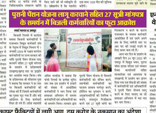 #ops_बिजली_निगमों_मे_बहाल_करो 
#राजस्थान_विद्युत_कर्मचारी_संघ करे मांग #गहलोत_सरकार_जागो_OPS_लागू_करो 
#OPS #RVKS 
<a href="/ashokgehlot51/">Ashok Gehlot</a> <a href="/BSBhatiInc/">Bhanwar Singh Bhati</a> <a href="/RajCMO/">CMO Rajasthan</a> <a href="/CMHelpdesk/">Rajasthan CM Helpdesk</a> <a href="/VidyutaSangha/">राजस्थान विद्युत कर्मचारी संघ</a> <a href="/1stIndiaNews/">First India News</a> <a href="/zeerajasthan_/">ZEE Rajasthan</a> <a href="/DainikBhaskar/">Dainik Bhaskar</a>