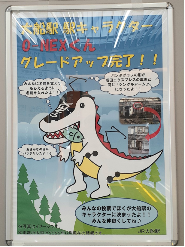 大船駅 駅キャラクター《 ＃ONEXくん 》グレードアップ完了‼こちらの