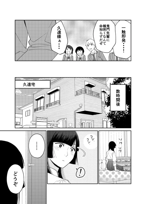 生徒会長と不良くん、二人には知られたくない秘密がある(2/2)
#創作漫画 
#漫画が読めるハッシュタグ 