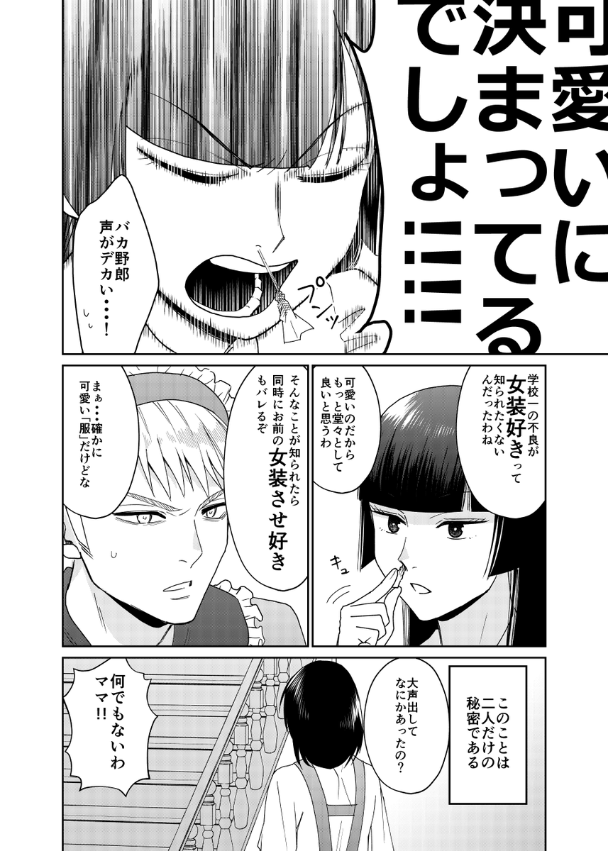 生徒会長と不良くん、二人には知られたくない秘密がある(2/2)
#創作漫画 
#漫画が読めるハッシュタグ 