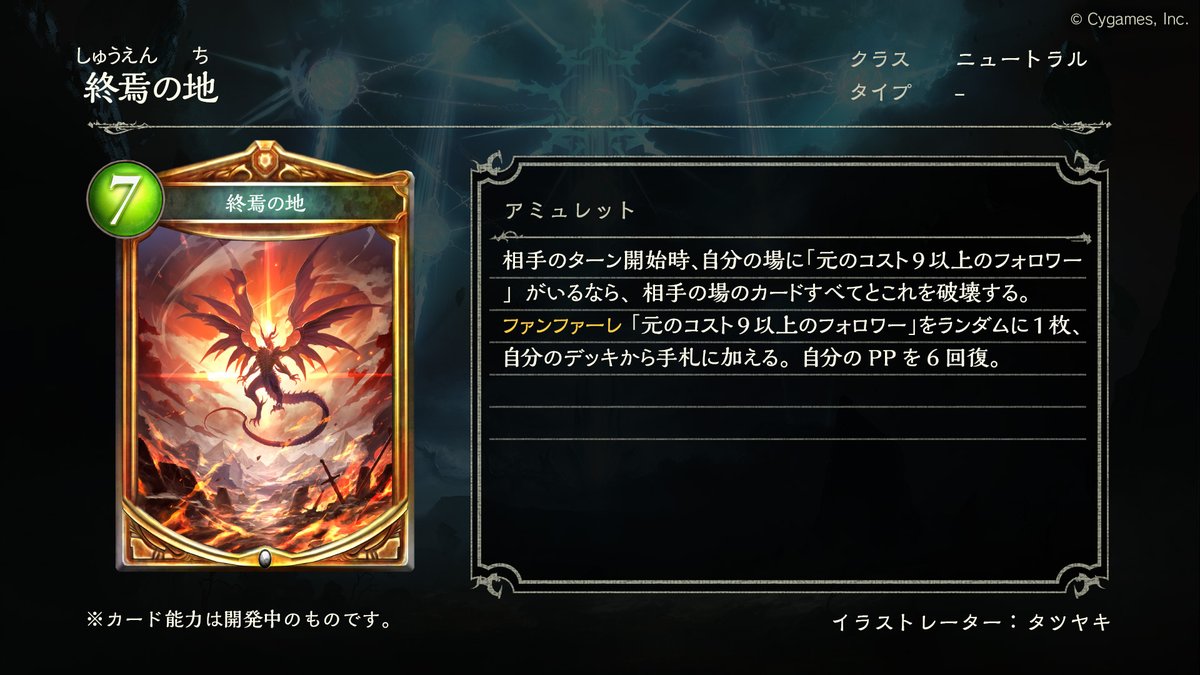 動画に使用された「アルティメットバハムート」と「終焉の地」のカード