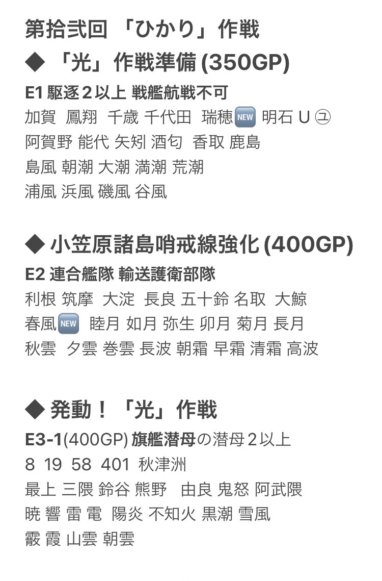 ひかり作戦 一部修正します 嵐 3 2a 3 3aに修正 401 3 3aも追加 艦これアーケード ひかり作戦 嵐は報告を見間違い3 2aと表記してしまい申し訳ありませんでした T Co Ewnajgeabc Twitter
