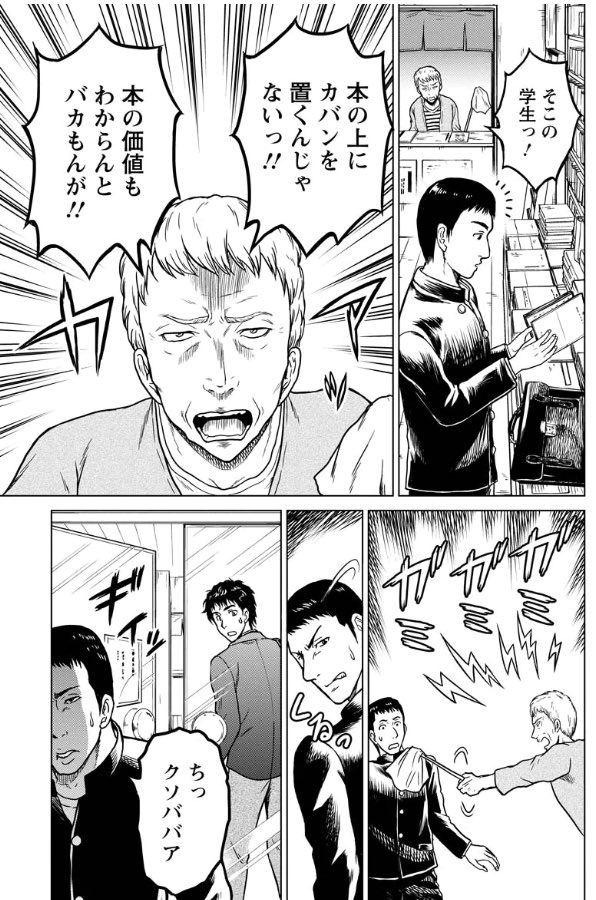 『黒と誠』の最新話がカラフルにて公開されております。

椎名誠のデビュー作となった『さらば国分寺書店のオババ』。オババと椎名の強烈な出会い
『黒と誠』第6話「夢多き時代」
https://t.co/OKcVYEIsiq #Colorful

あの名物オババや陰気な子安も登場。前回と代わって椎名さん視点の回ですね。 