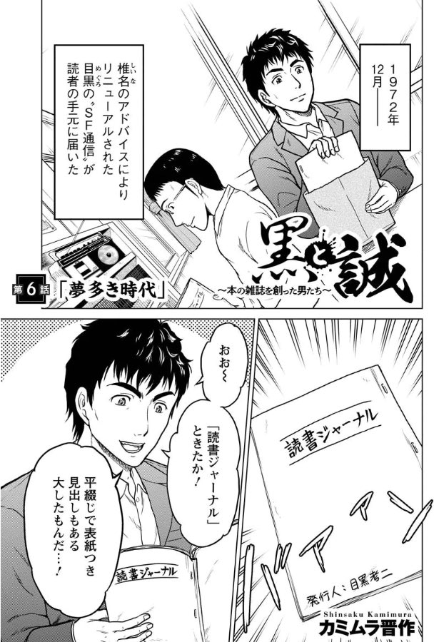 『黒と誠』の最新話がカラフルにて公開されております。

椎名誠のデビュー作となった『さらば国分寺書店のオババ』。オババと椎名の強烈な出会い
『黒と誠』第6話「夢多き時代」
https://t.co/OKcVYEIsiq #Colorful

あの名物オババや陰気な子安も登場。前回と代わって椎名さん視点の回ですね。 