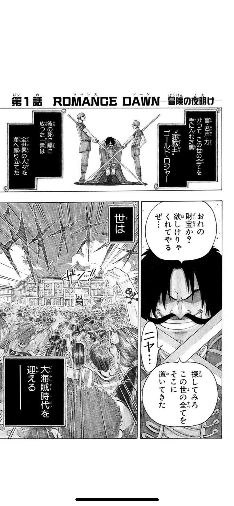 ワンピース ロジャーの能力を徹底考察 強さやルフィとの共通点とは 2ページ目 Selvy