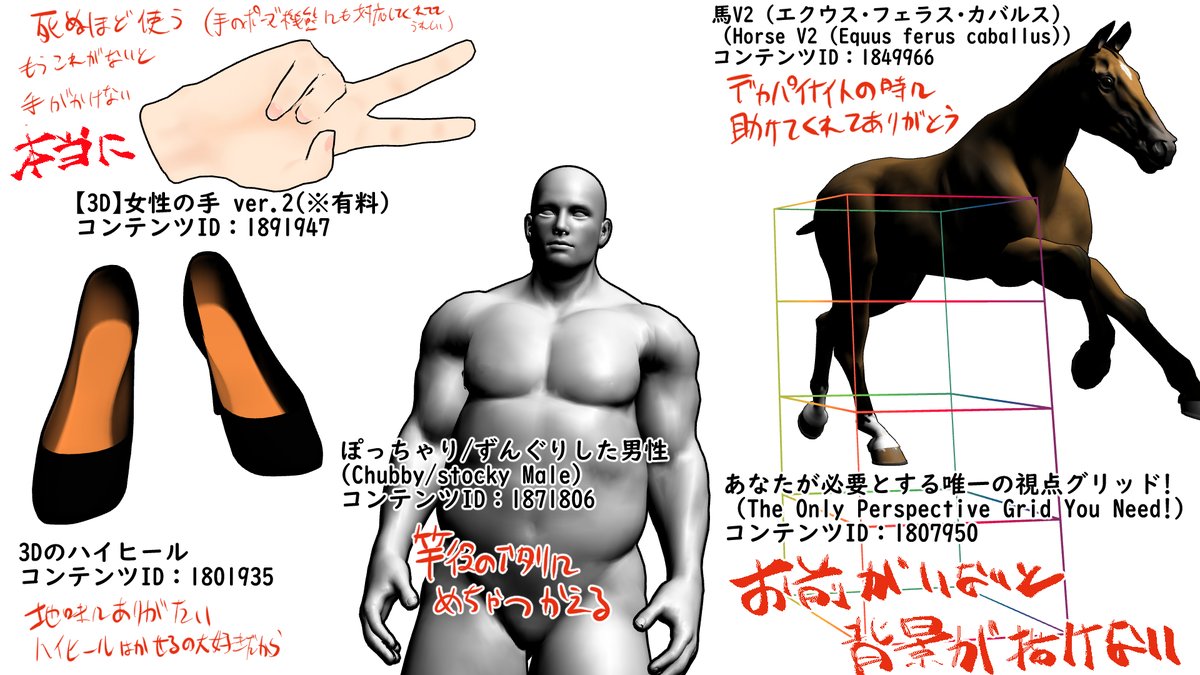 よい機会なのでワイがよく使うクリスタでいま無料DL(※一部除く)できる3D素材を紹介するね。作ってくれた皆さん本当にありがとうございます 