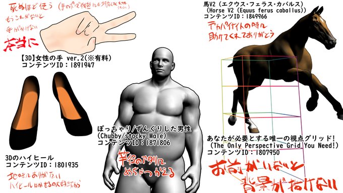 よい機会なのでワイがよく使うクリスタでいま無料DL(※一部除く)できる3D素材を紹介するね。作ってくれた皆さん本当にありがとうございます 
