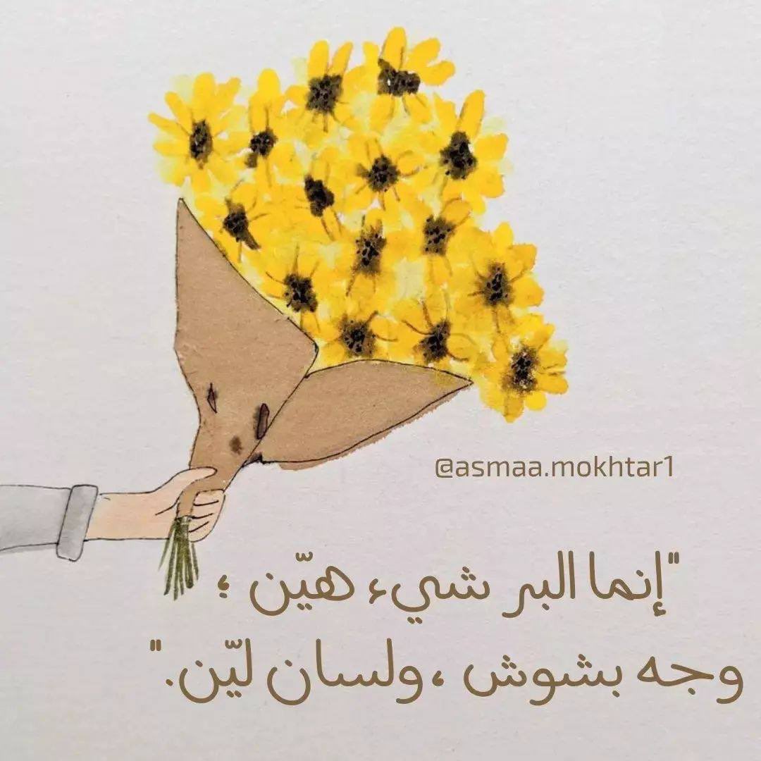 ✍الكلمة الطيبة في زمن الجفاف ..
 أعذب من الماء البارد....
 "وقولوا للناس حُسنا"
كل شخص تقابله يكافح معركه لاتعلم أنت عنه شيئافكن بلسما ولاتكون علقما تزيد الجرح عمقا..
نحن لانخسر شيئا ان تكلمنا بلطف... 
"ليكن شعارنا الكلمة الطيبة صدقة"