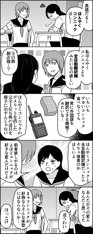 ほんやくコンニャク、せめて薬味が欲しい 