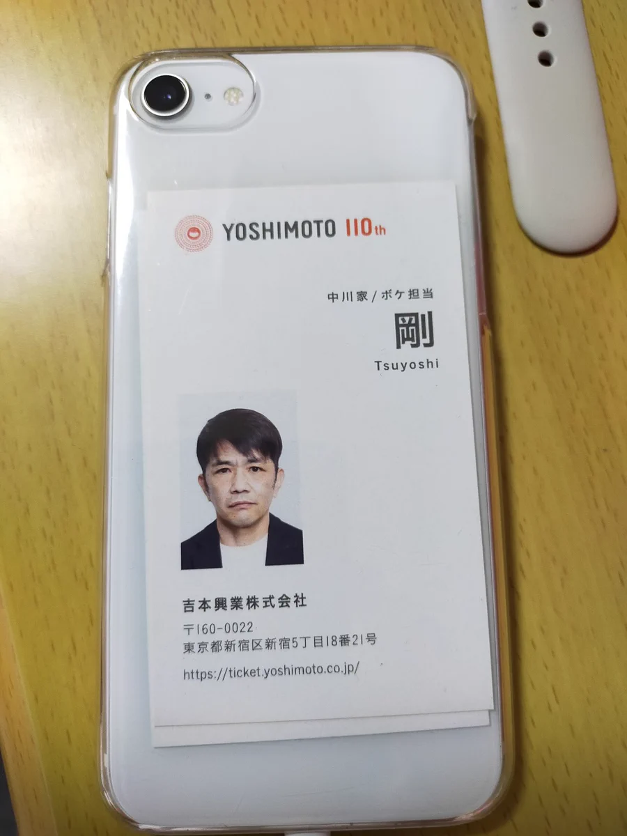 スマホカバーに剛♡ジャニーズかと思ったら、まさかの中川家のお兄ちゃんｗ