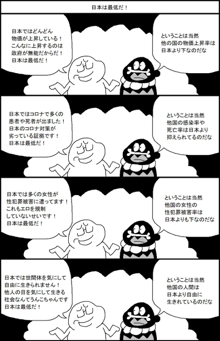 日本は最低だ! 